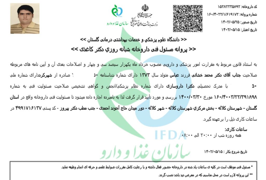 مسئول-فنی-دکتر-خشائی