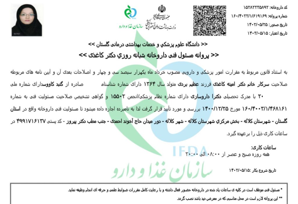 مسئول-فنی-دکتر-کاغذی