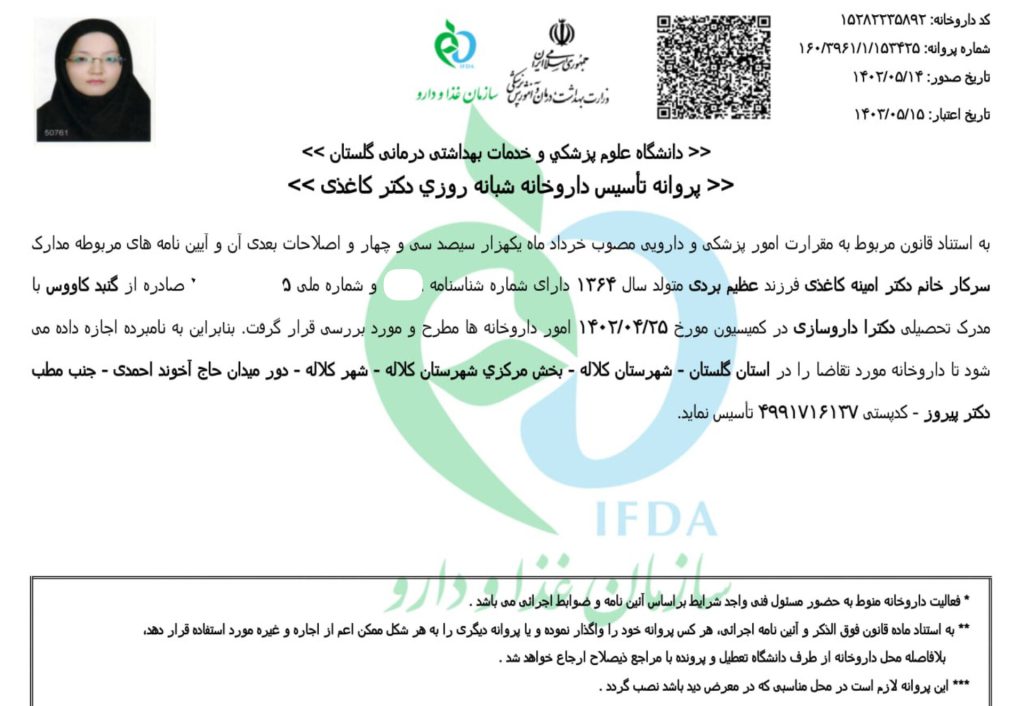 پروانه تاسیس دکتر کاغذی