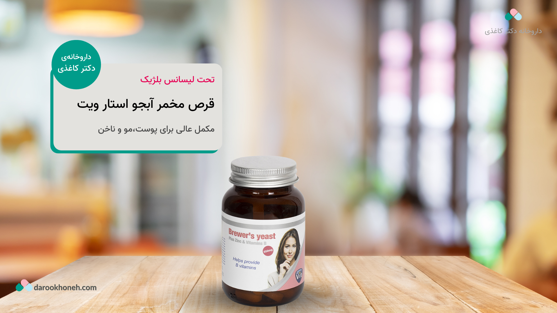 خرید قرص مخمر آبجو استارویت