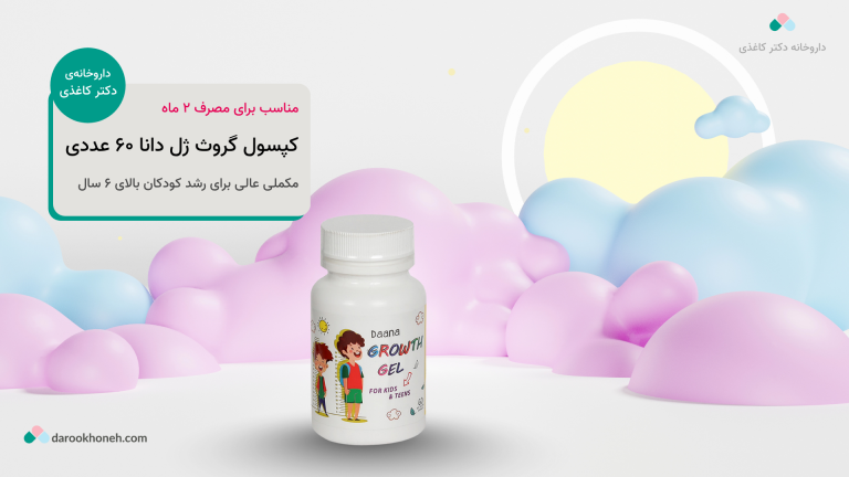 کپسول گروث ژل دانا