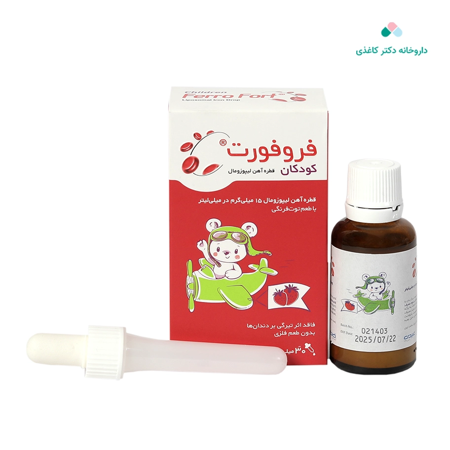 قطره خوراکی فرو فورت کودکان عبیدی 30ml قطره خوراکی فرو فورت کودکان عبیدی 30ml