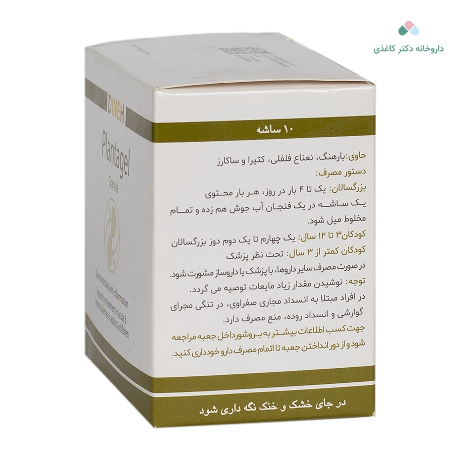 پلانتاژل گرانول دینه ۱۰