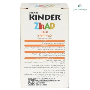 قطره خوراکی زیراد فیشر کیندر