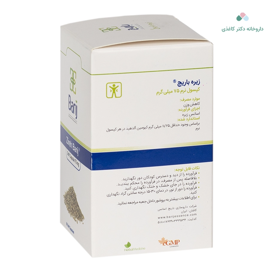 کپسول لیمو ترش باریج