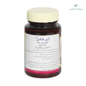 قرص آوی فلکس ۷۵۰