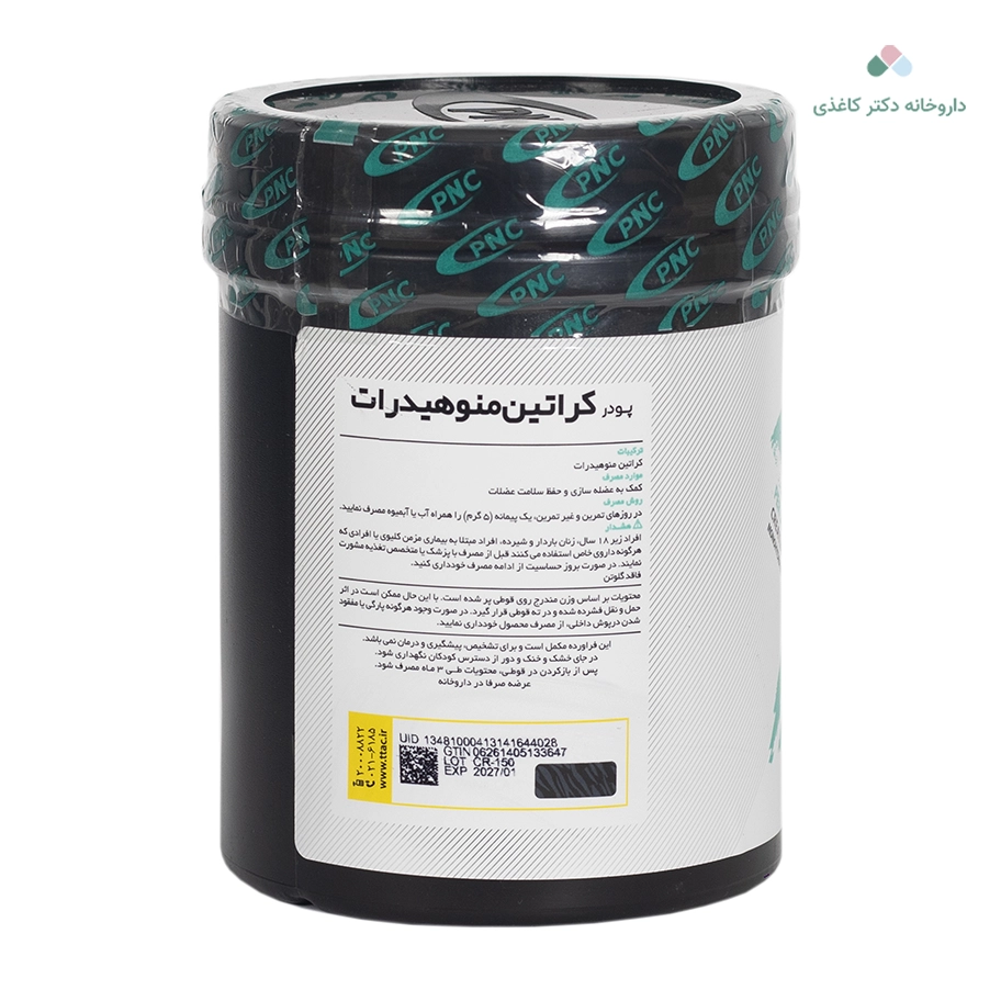 کراتین مونوهیدرات پی‌ ان سی